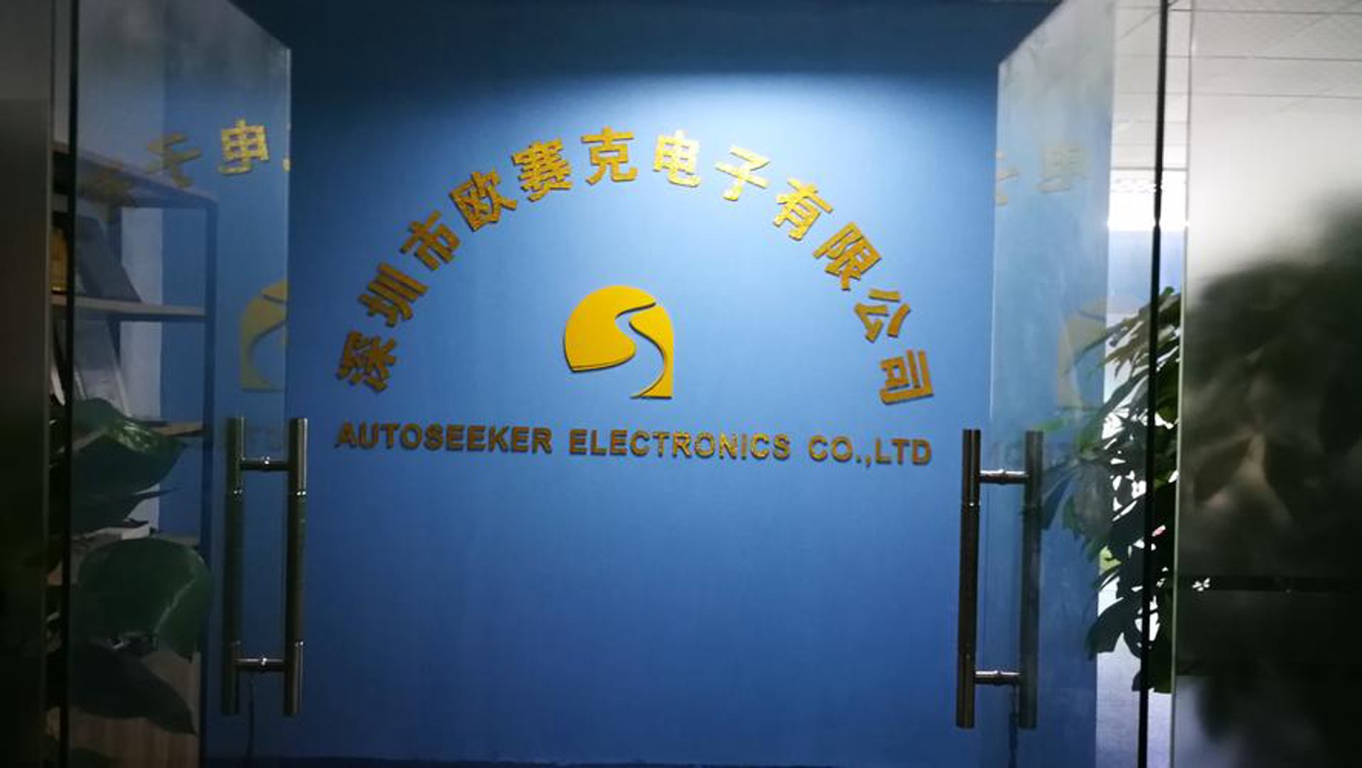 赛克电子